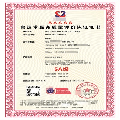 高技術(shù)服務(wù)質(zhì)量評價認證證書申報的關(guān)鍵要點與注意事項